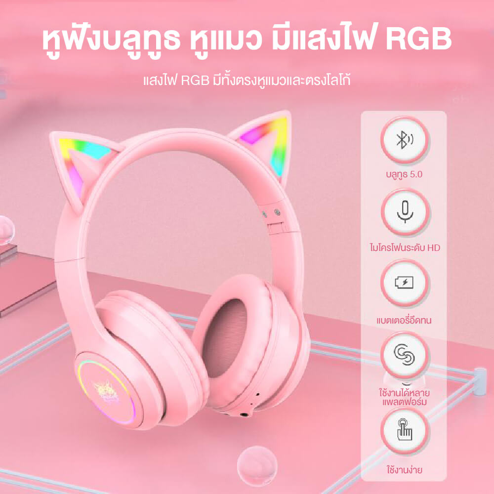 หูฟังเกมมิ่งไร้สาย ONIKUMA B90 RGB CAT EAR WIRELESS GAMING HEADSET - สีชมพู_1